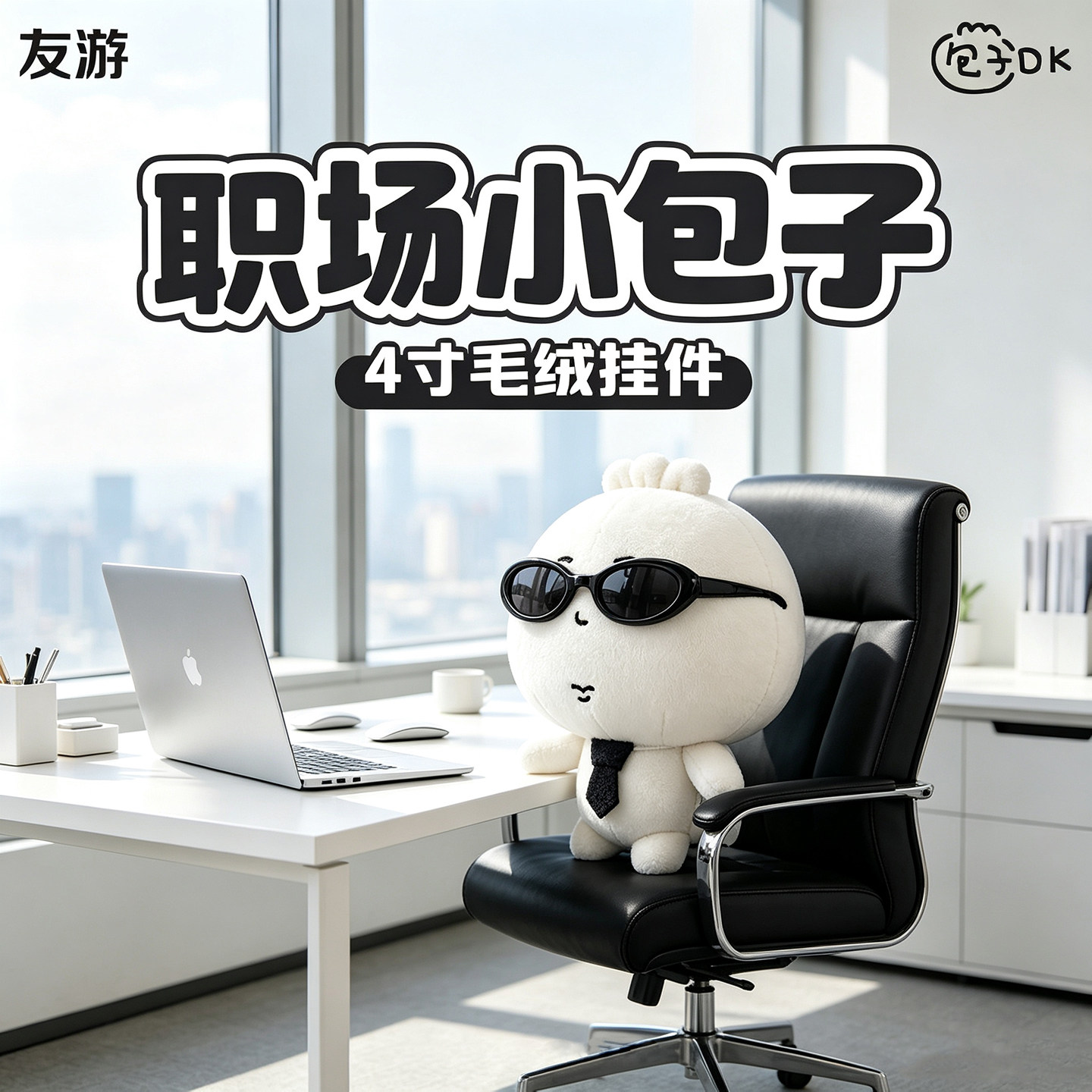 Youyou Bao Zi DK Подвеска Маленькая Кукла Подлинная Уродливая милая плюшевая игрушка Кукла Абстрактный подарок на День рождения