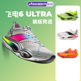 Li Ning Feidian 4 6 УЛЬТРА мужские и женские кроссовки ultra carbon board профессиональная спортивная обувь для гонок и марафонов удобная