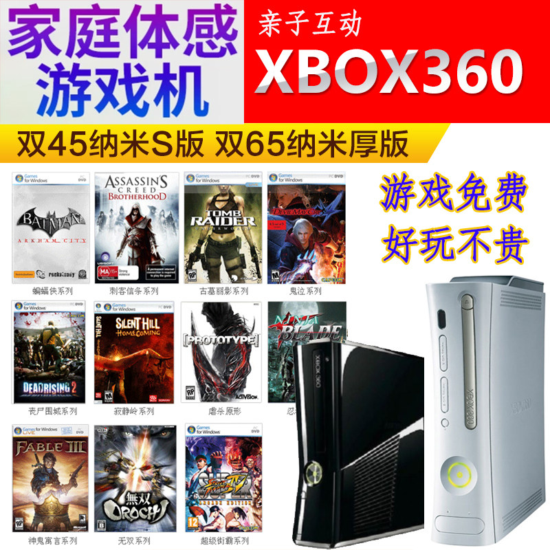 Игровая консоль XBOX360 double 65 double break + соматосенсорное устройство + наклейка + проводная беспроводная ручка Jiuxin
