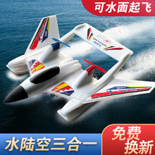 Remote controlled aircraft that can take off from the water surface, withstand impact, and be waterproof