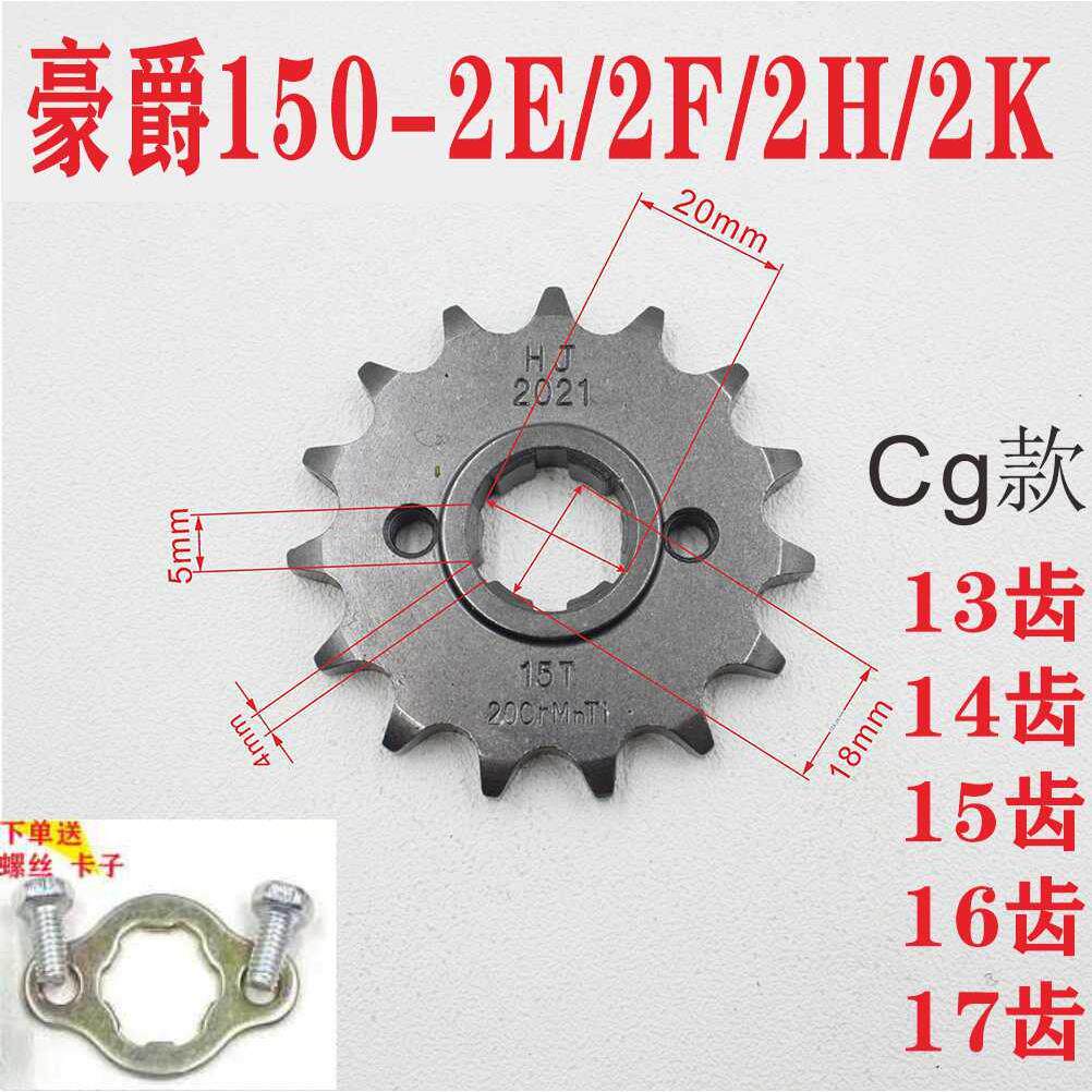 Подходит для мотоцикла Haojue HJ150-2E/2F/2H/2K 428 маленькая звездочка звездочка-маховик