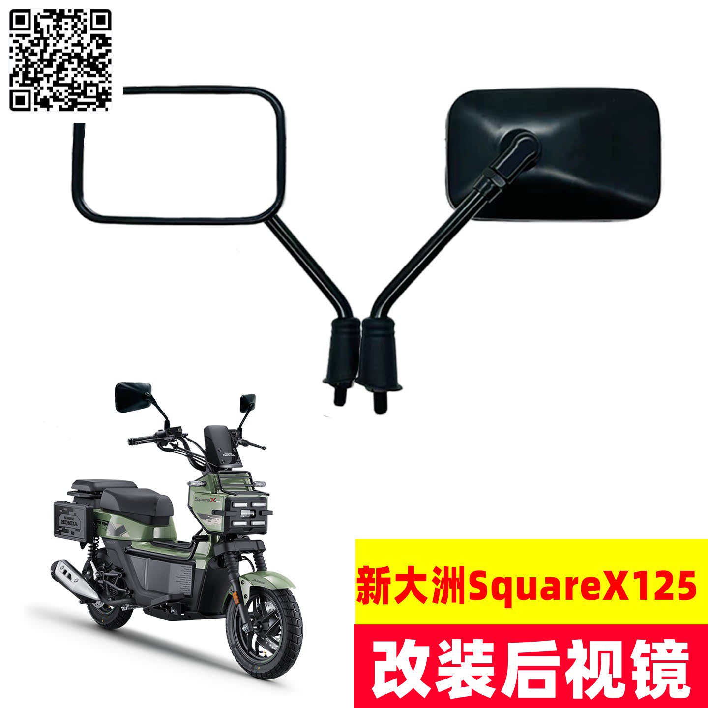 Подходит для модифицированного зеркала заднего вида Sundiro Honda SquareX125, зеркала для электромобилей в стиле ретро с большим квадратным полем зрения