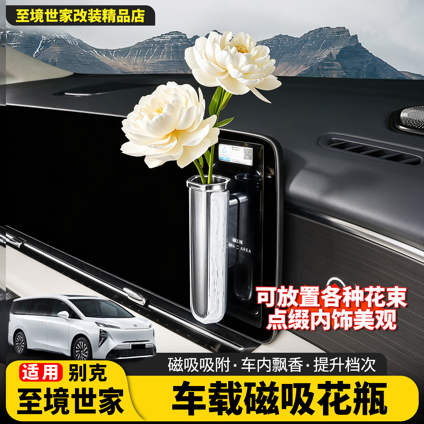 Подходит для семейства Buick Zhijing оригинальная магнитная ваза для украшения интерьера аксессуары для модификации автотоваров Daquan