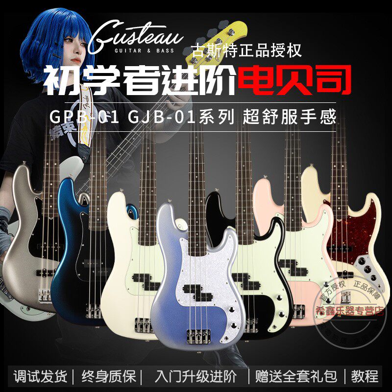GUSTEAU Gust GPB01 GJB01 начинающий одинокий рок-музыкант Рио Ямада с таким же электрическим басом electric bass