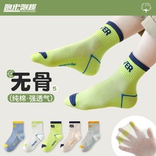 Boys' socks, children's summer mesh breathable pure cotton mid tube socks, spring and autumn antibacterial and odor resistant sports basketball socks for children