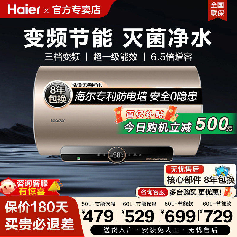 Бытовой электрический водонагреватель Haier на 60 литров, первоклассная энергоэффективность, commander 40/50/80 л, энергосберегающий, быстро нагревающийся, для ванной комнаты