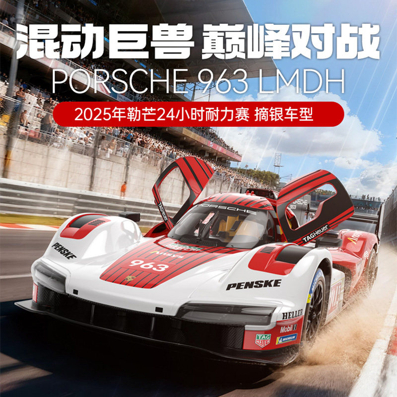 Автомобиль с дистанционным управлением Xinghui Porsche 963, подлинный гоночный детский электрический игрушечный автомобиль Le Mans, подарок на день рождения для мальчика