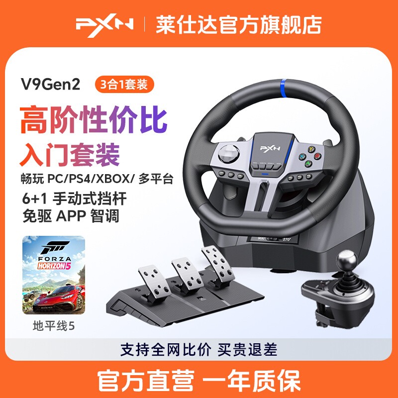 Гоночная игра PXN Laishida V9 Gen2 рулевое колесо 900-градусного автомобильного симулятора pc PS4 switch компьютерная симуляция вождения европейского грузовика Horizon 5 Oka 2 рулевое колесо