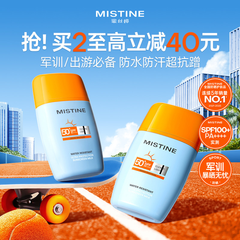 Солнцезащитный лосьон Mistine SPF50 + для лица с защитой от ультрафиолета, водонепроницаемый от пота на открытом воздухе, тайская версия женского лосьона Mistine