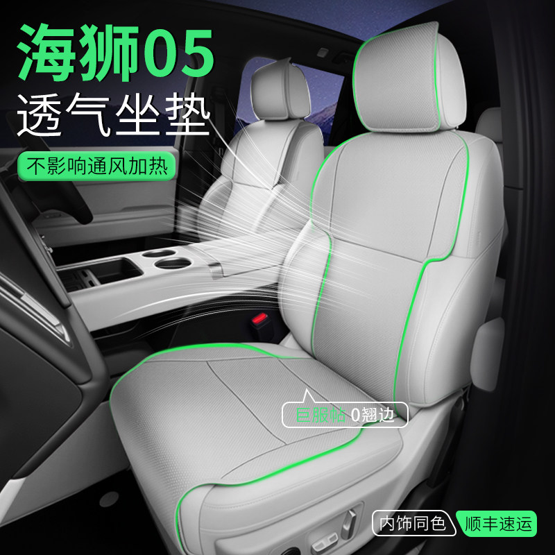 Подушка сиденья BYD Sea Lion 05EV Sea Lion 05DM внутренняя отделка 2026 полностью закрытая подушка сиденья чехол для сиденья