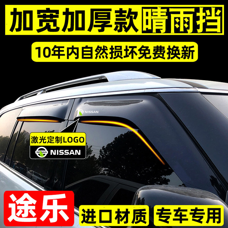 Подходит для Nissan y62 Tule rain shield Qijun Tuda защита от дождя на автомобильном стекле оригинальные модифицированные аксессуары для защиты от дождя