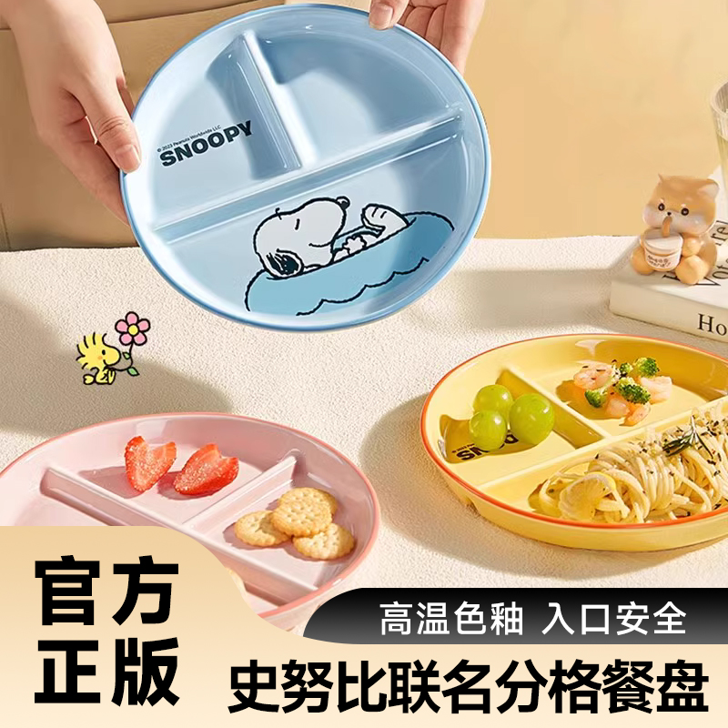 Обеденная тарелка Snoopy для взрослых, разделенная для уменьшения жира, бытовая керамическая милая тарелка с тремя отделениями, детская тарелка для завтрака в количественном выражении