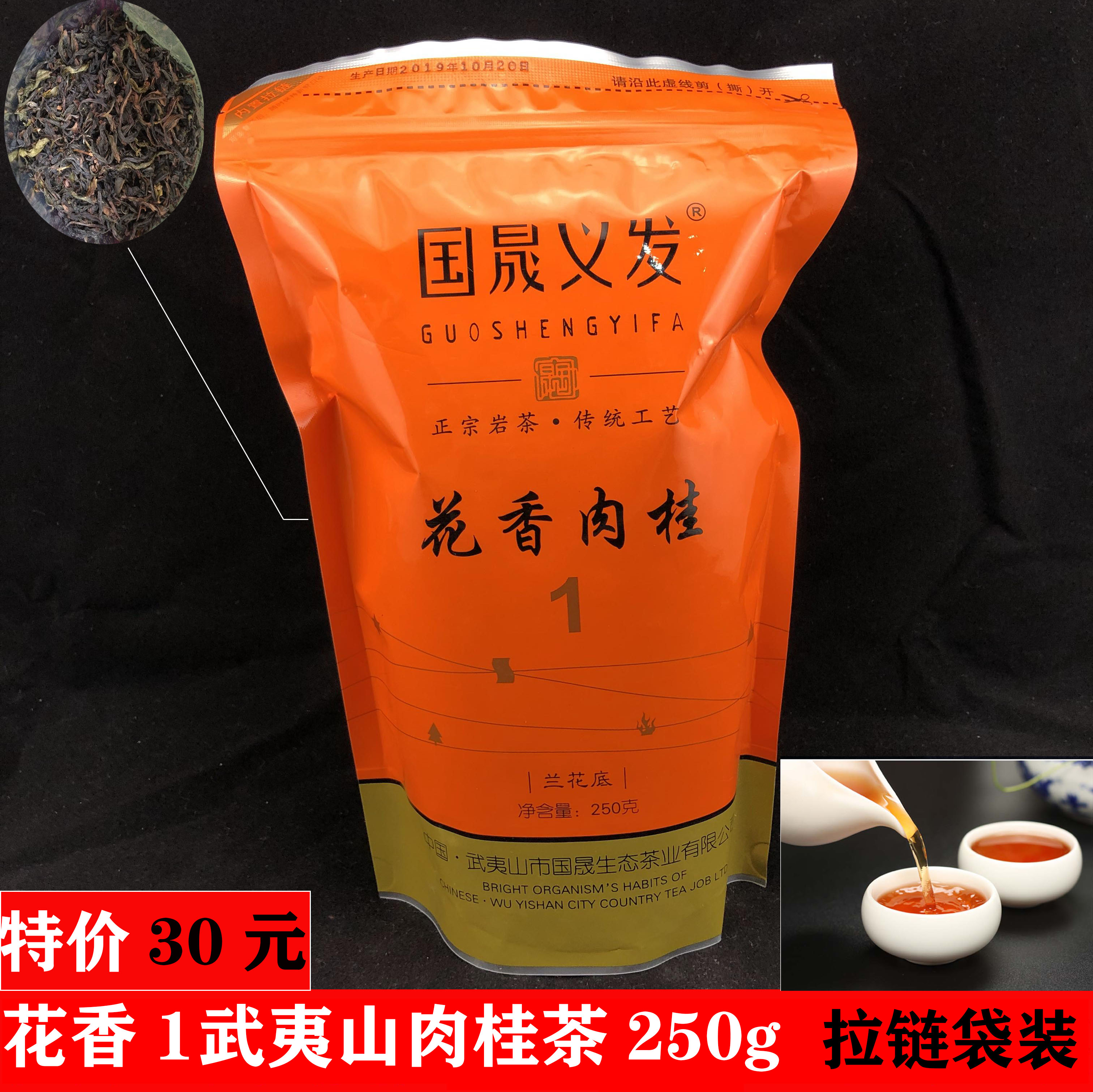 Wuyi Rock Tea Dahongpao с цветочным ароматом 1 Чай с корицей Guosheng Yifa 250 г