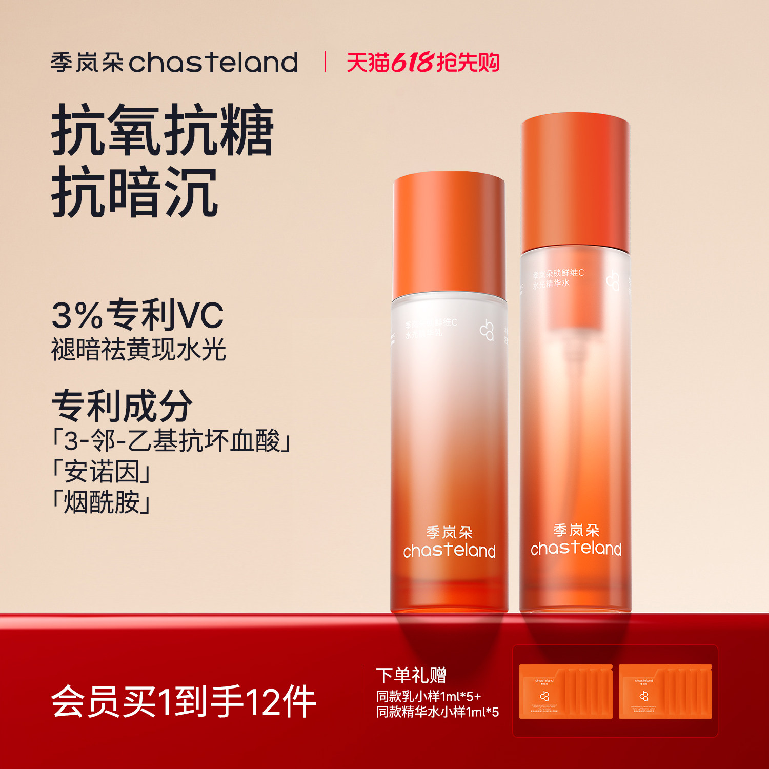 Набор водных лосьонов Ji Landuo lock fresh Vitamin C Water Light Essence, антиоксидантная вода, не содержит сахара, нежная и шелковистая, не ложится спать допоздна и придает сияние