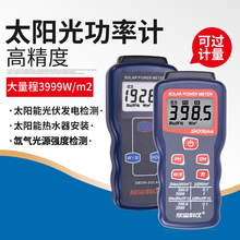 17 year old store 13 color detector testers Xinbao SM206 solar radiation visible light intensity solar power detection irradiance meter metering