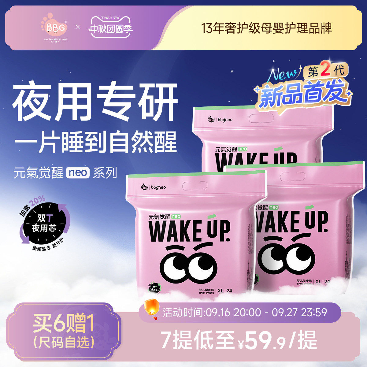 3 упаковки/Ночные бумажные подгузники BBG vitality awakening neo2 поколения, брюки для малышей, подтягивающие брюки, ультратонкие дышащие подгузники большого размера