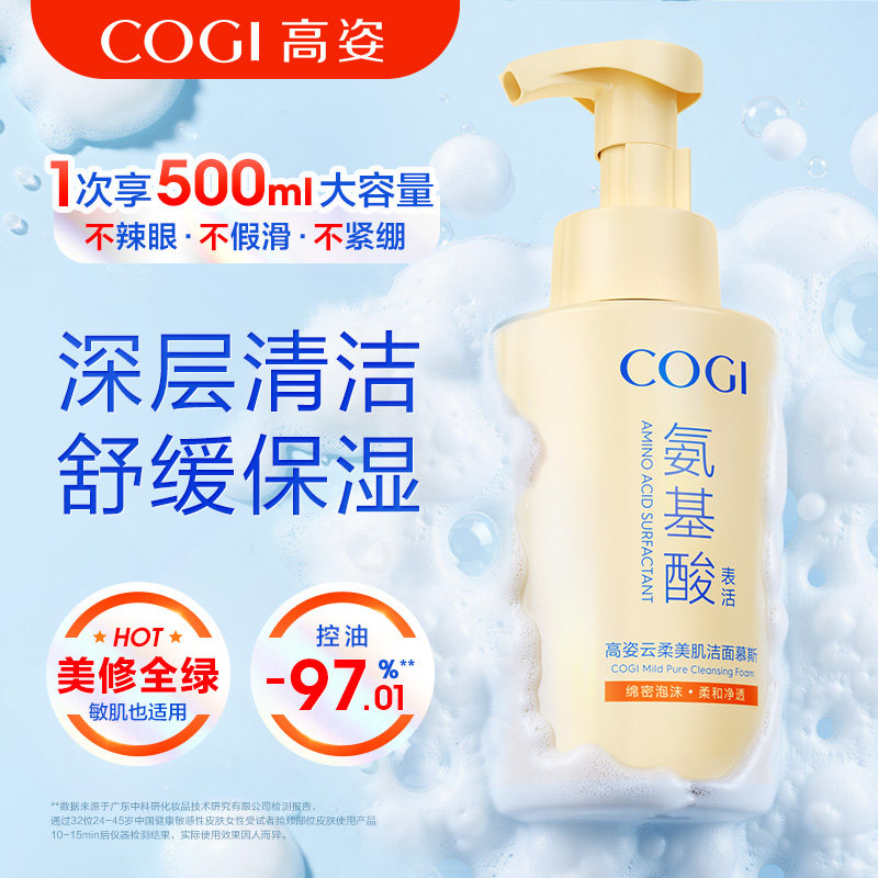 Аминокислотное очищающее средство для лица cogi Foam Cleansing Mousse Женский Нежный очищающий успокаивающий Увлажняющий мужской Официальный Аутентичный