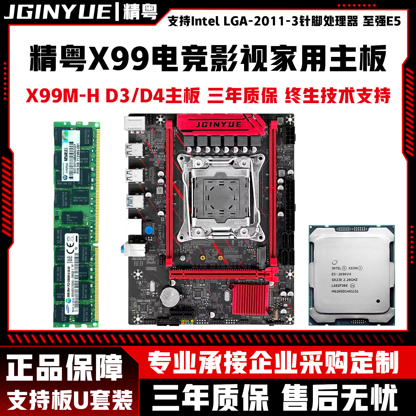 Материнская плата Jingyue X99M-H D3/D4 2011-3-контактная материнская плата с процессором для игры E5 2673V3 2678V3