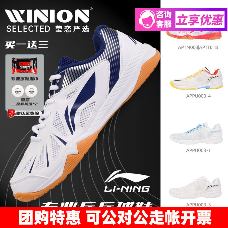 Обувь для настольного тенниса Li Ning; мужская обувь; женская спортивная обувь для соревнований национальной команды; дышащая нескользящая подошва из сухожилий