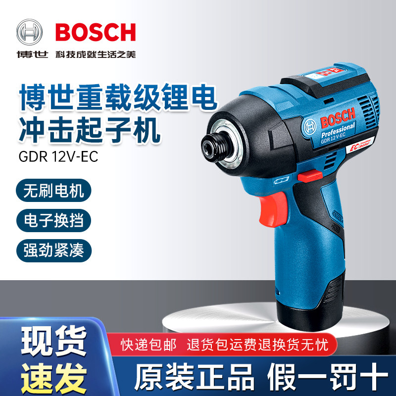 Ударная отвертка Bosch с литиевой батареей 12 В, бесщеточная отвертка, электрическая отвертка, электроинструмент GDR12V-EC