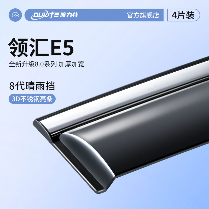 Подходит для автотоваров BYD Linghui E5, аксессуаров для модификации Daquan, дождевика и защиты от дождя, автомобильного стекла, бровей от дождя, непромокаемого экрана