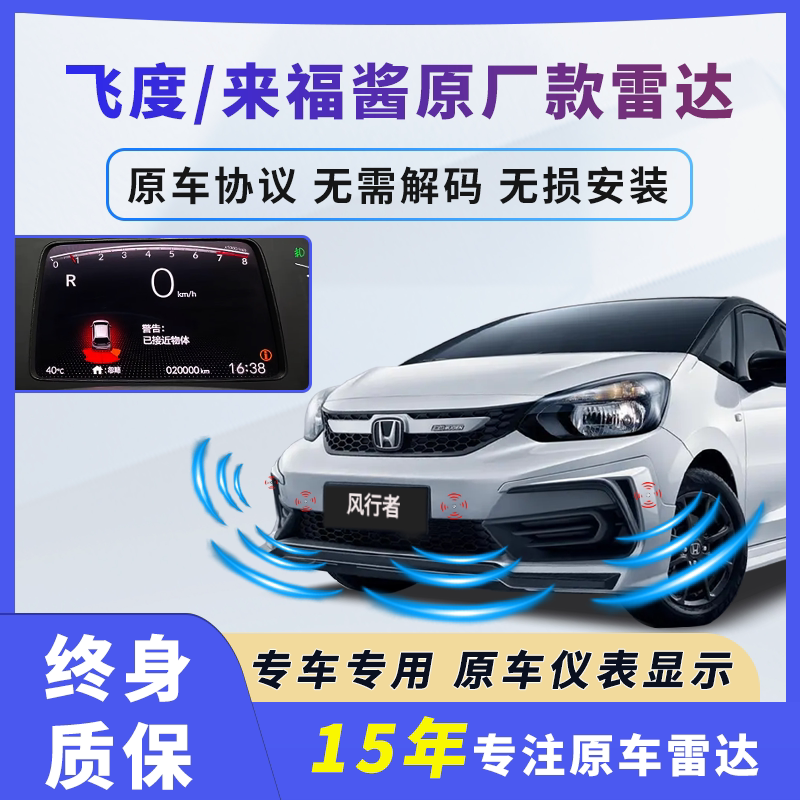 Оригинальная модель 19-23 Honda Fit Laifu sauce передний и задний радар заднего хода