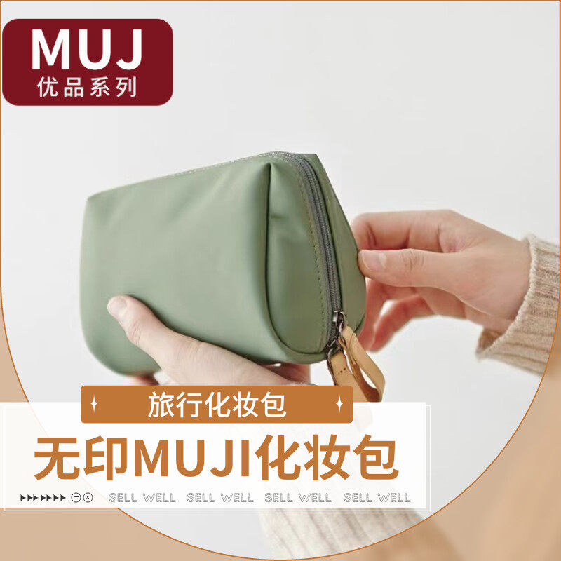 Японская косметичка MUJ ins wind cosmetic bag портативная мини-дорожная переносная сумка для хранения перегородок большой емкости