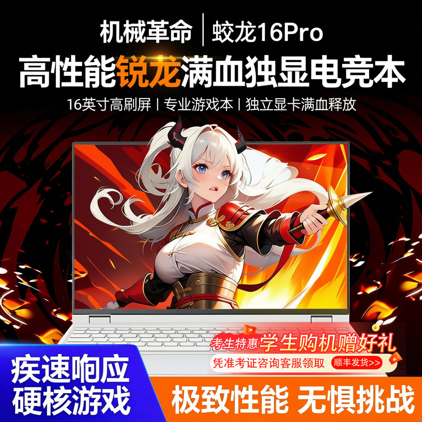 Механическая революция Dragon 16Pro gaming игровой ноутбук Ruilong с новым высокопроизводительным независимым дисплеем, полным крови
