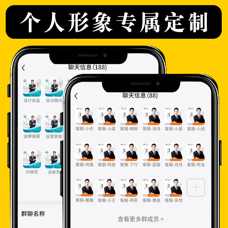Сотрудники компании WeChat дизайн аватара красота визитная карточка плакат бизнес персональный имидж кастомизация рабочего изображения
