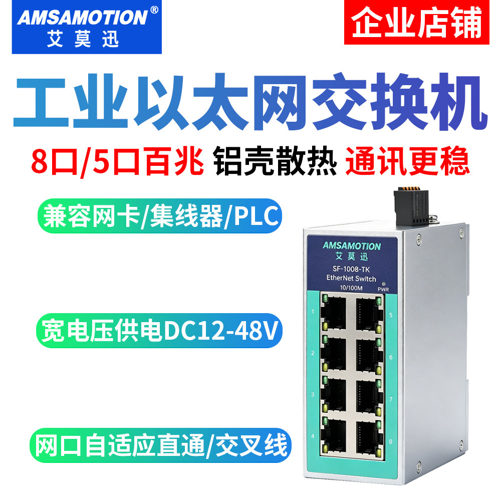 Промышленный Ethernet-коммутатор рельсового типа с 5-портовым 8-портовым разветвителем коммутации сетевого кабеля, разветвитель шунтирующего концентратора