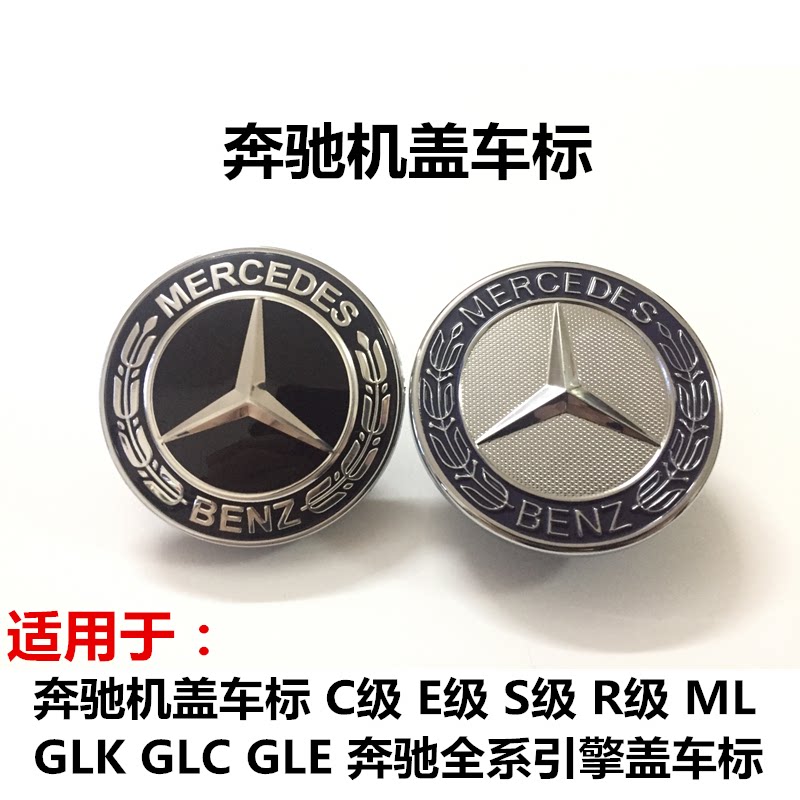 Подходит для Mercedes-Benz крышка плоская стандартный капот стандартный A-класс C-класс E-класс CLA Vito GLK ML R модифицированный логотип логотип автомобиля