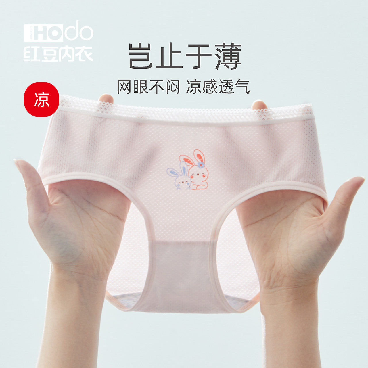 Girls underwear mesh breathable red bean antibacterial briefs