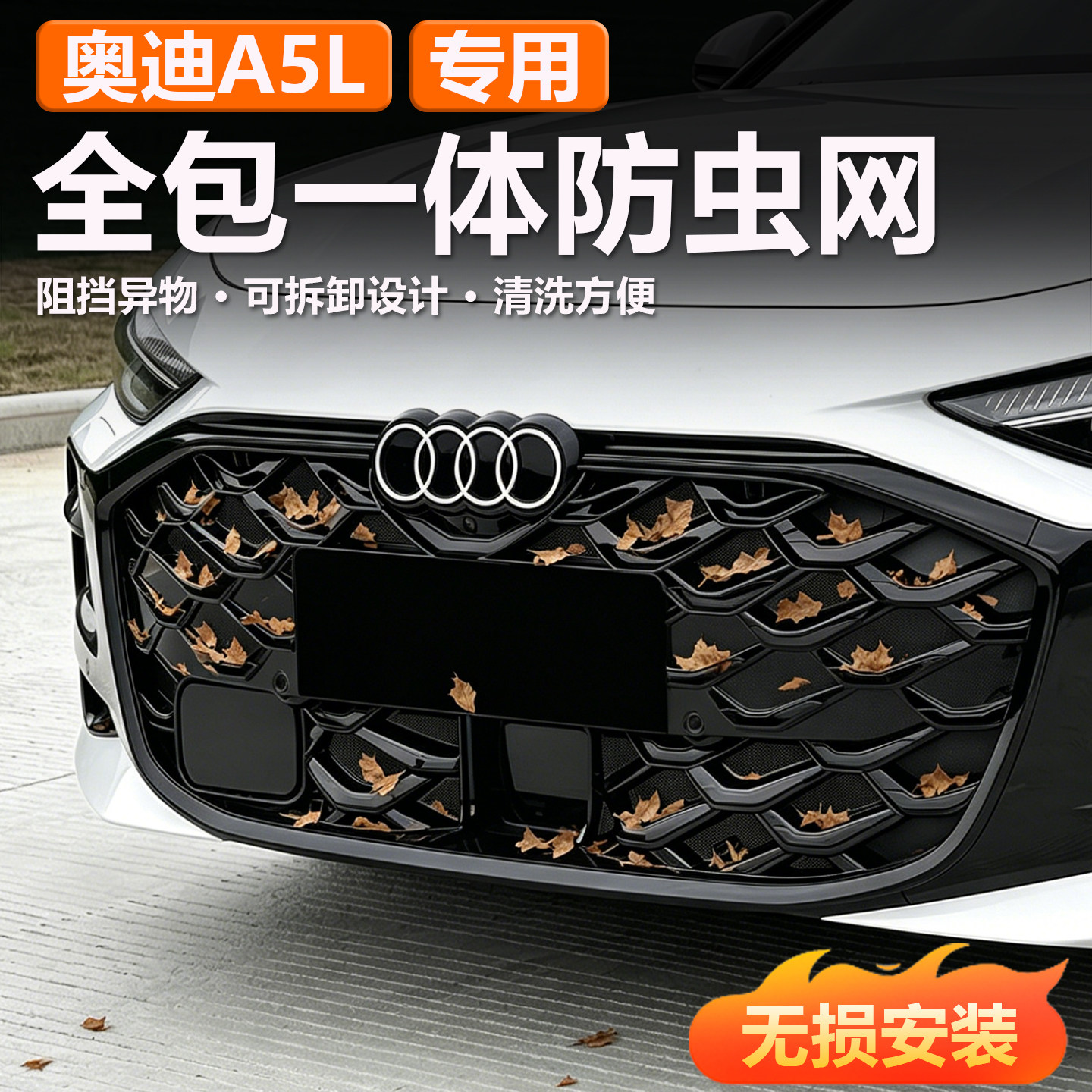 Подходит для 26 моделей Audi A5L с защитной сеткой от насекомых, передним и средним сетчатым резервуаром для воды, специальными аксессуарами для модификации пылезащитного экрана Q5L