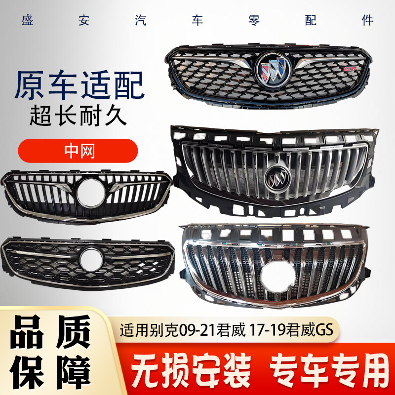 Подходит для сборки Buick Regal China Network 09 13 17...
