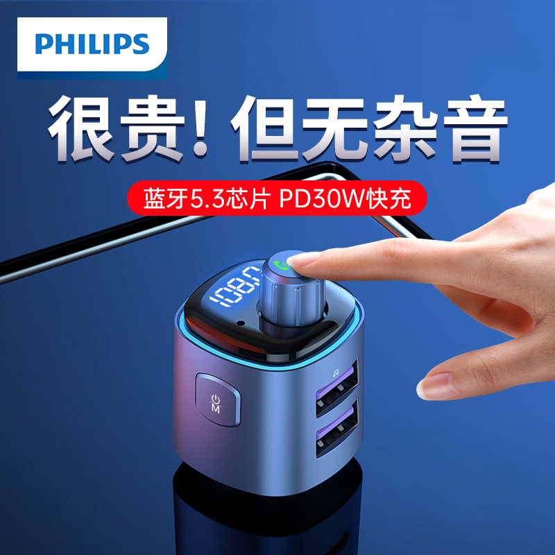 Автомобильный Bluetooth-приемник Philips с качеством звука без потерь прикуриватель с зарядным устройством для автомобильного mp3-плеера Bluetooth