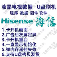 Возврат магазина, прошел тысячи лет, хранение программного обеспечения для обновления программ Hisense TV Scholard System Us Disk Song Brush Pership Original Data Package