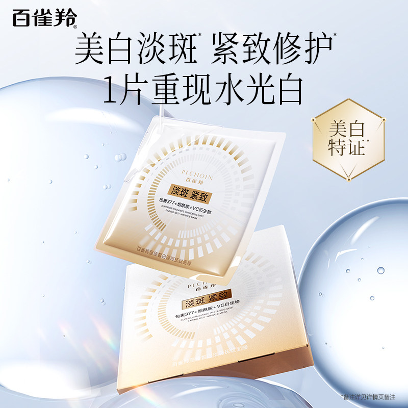 Отбеливающая маска Baiqueling Zhizhen Whitening Mask с ниацинамидом 377 по специальному сертификату для удаления желтых пятен, подтяжки и осветления морщин, увлажнения и разглаживающей текстуры