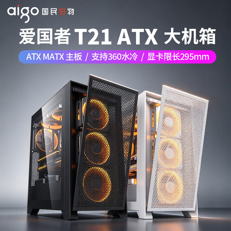 Шасси Patriot T21 для настольных компьютеров ATX/MATX с боковой проницаемостью 360 градусов с водяным охлаждением и сетчатым охлаждением основного корпуса настольного компьютера