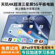 2024新款天玑9200平板电脑ipad pro官方正品高清全面护眼屏二合一