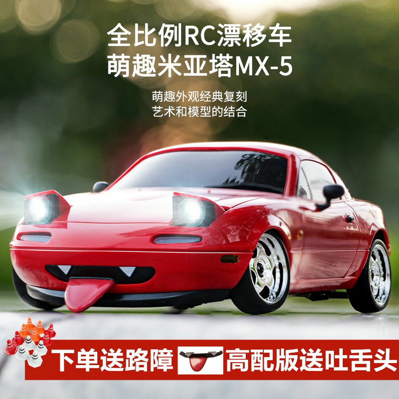 Landa Technology MX5 Drift Car Miata профессиональный радиоуправляемый автомобиль с дистанционным управлением, перезаряжаемый игрушечный гоночный детский мужской подарок