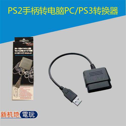 Ручка PS2 для подключения к компьютеру Адаптер конвертера PC/PS3 кабель-переходник USB-интерфейс PS2 для подключения к ПК/PS3