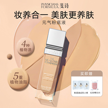 Pf Vitality&Relaxation liquid foundation Makeup holding concealer Cream Skin