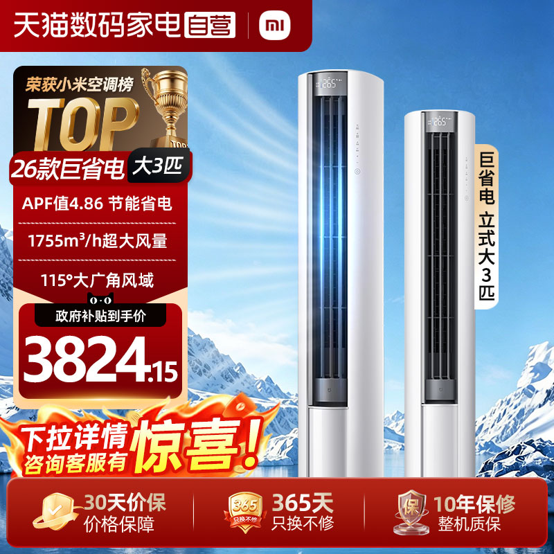 [Модели 2026 года] Xiaomi Mijia air conditioner - гигантская энергосберегающая машина с вертикальным корпусом мощностью 3 л.с., новый флагманский магазин с первоклассной энергоэффективностью 04