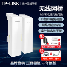 TPLink wireless bridge monitoring network dedicated home high-power long-distance WiFi network router bridging