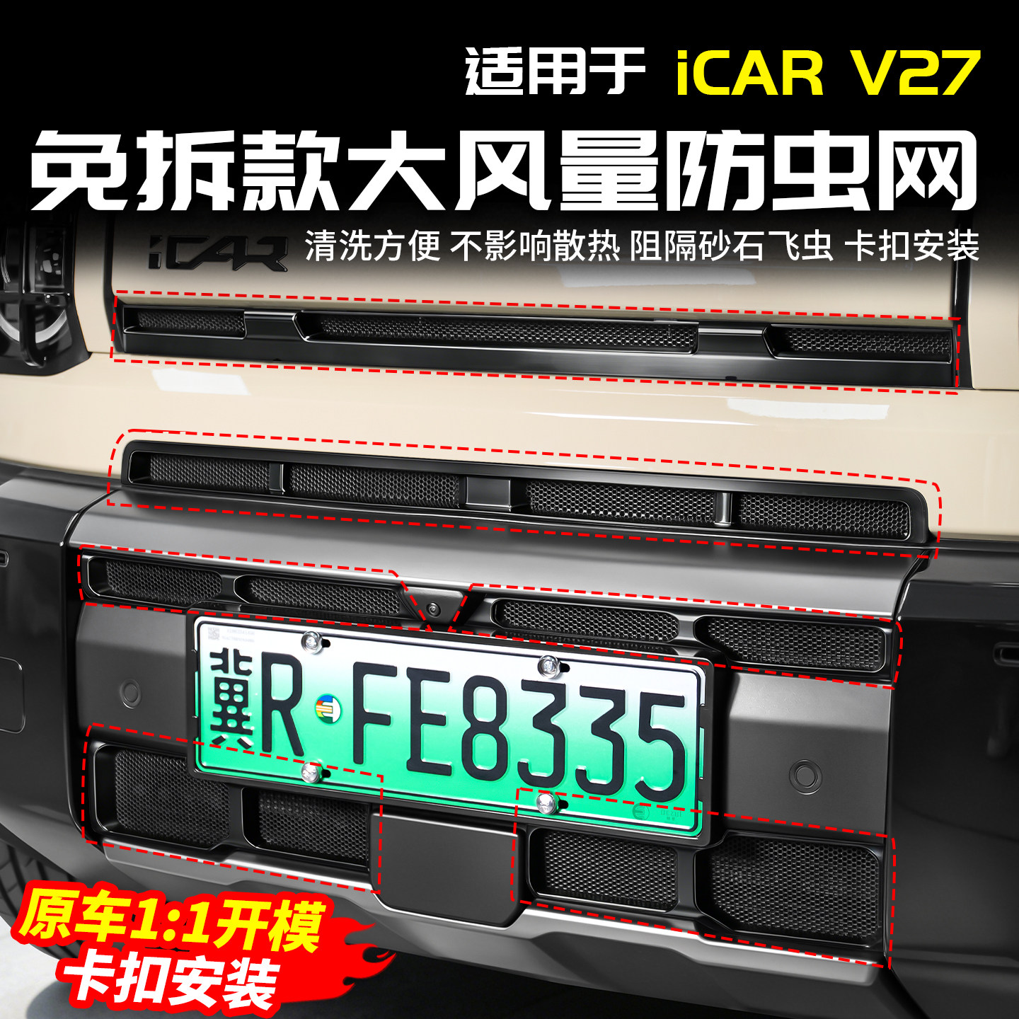 Подходит для Chery iCAR V27 без разборки, большой объем воздуха, сетка для защиты от насекомых, средний сетчатый резервуар для воды, защитная сетка, аксессуары для модификации