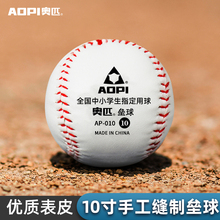 Aopi 10 inch Softball Soft Baseball Hard Middle School Entrance Examination