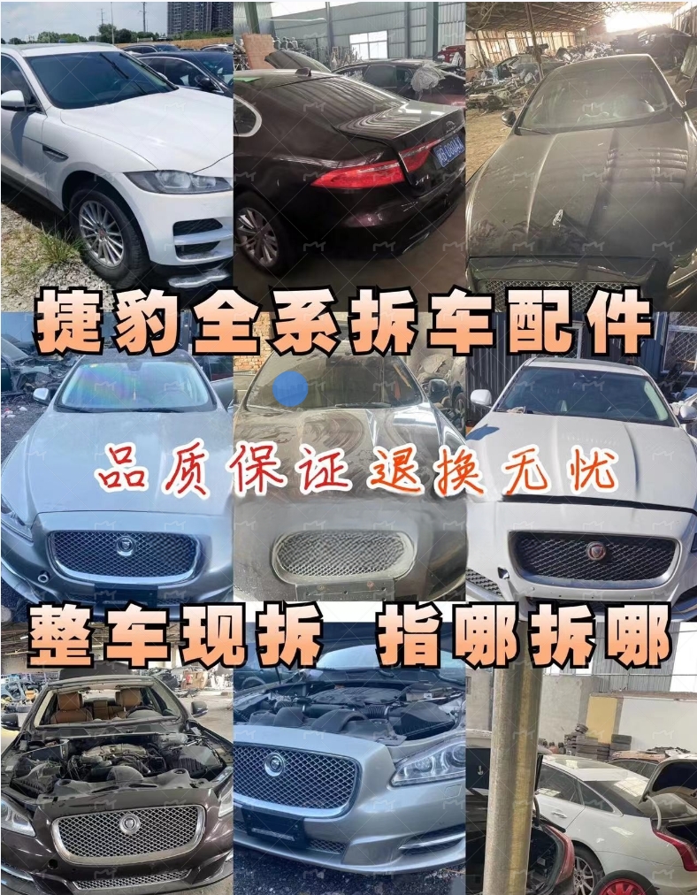 Запчасти для разборки Jaguar XF XJ XE XFL XJL XEL FPACE FTYPE STYPE оригинальная разборка