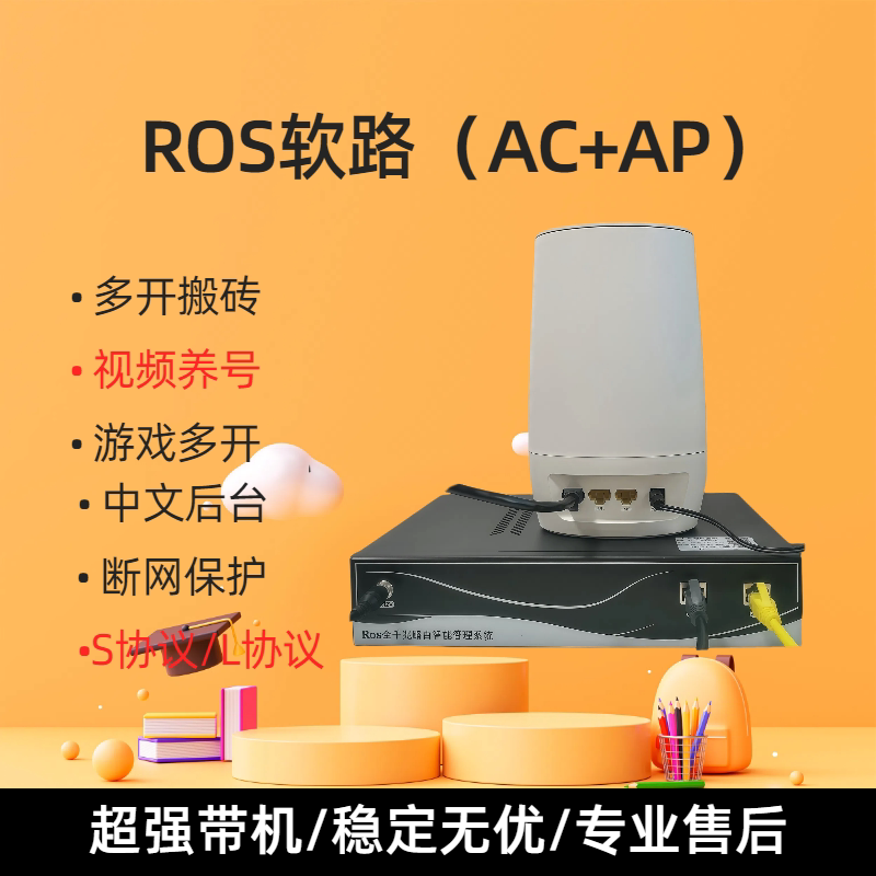 ros soft routing one for one N программная маршрутизация SK видеостудия для мобильных телефонов сетевая поддержка нескольких Wi-Fi ssidWIFI6