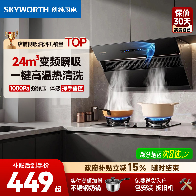 Вытяжка Skyworth Y137 с инверторным боковым всасыванием для бытовой кухни...