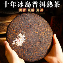 Icelandic Ancient Tree Pu'er Tea Mature Tea Cake More than Ten Years Old Tea Yunnan Qizi Cake Tea Mature Pu'er Flagship Store Tea